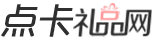 辉旺点卡礼品网